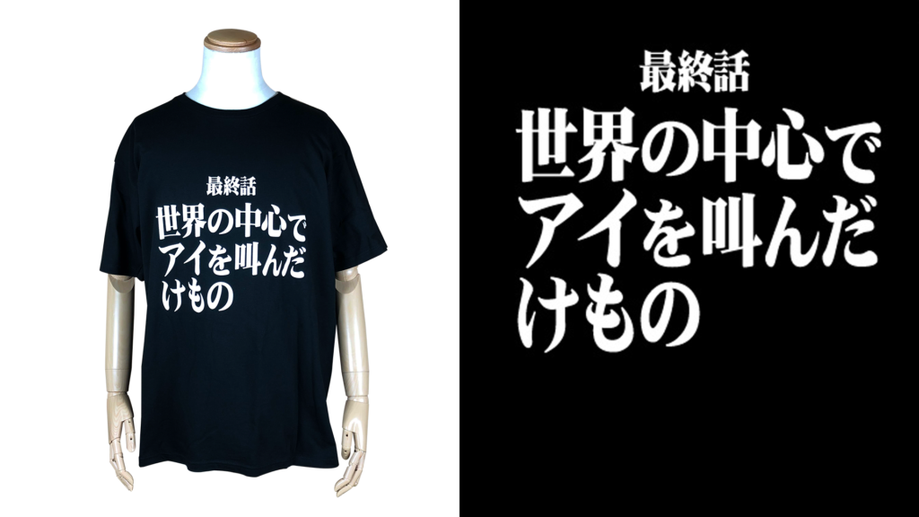 【レア】エヴァ 新劇場版:破 ビッグシルエットTシャツ
