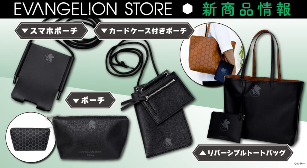 新商品：EVANGELION STOREよりオトナでシックなNERVデザインの合皮製