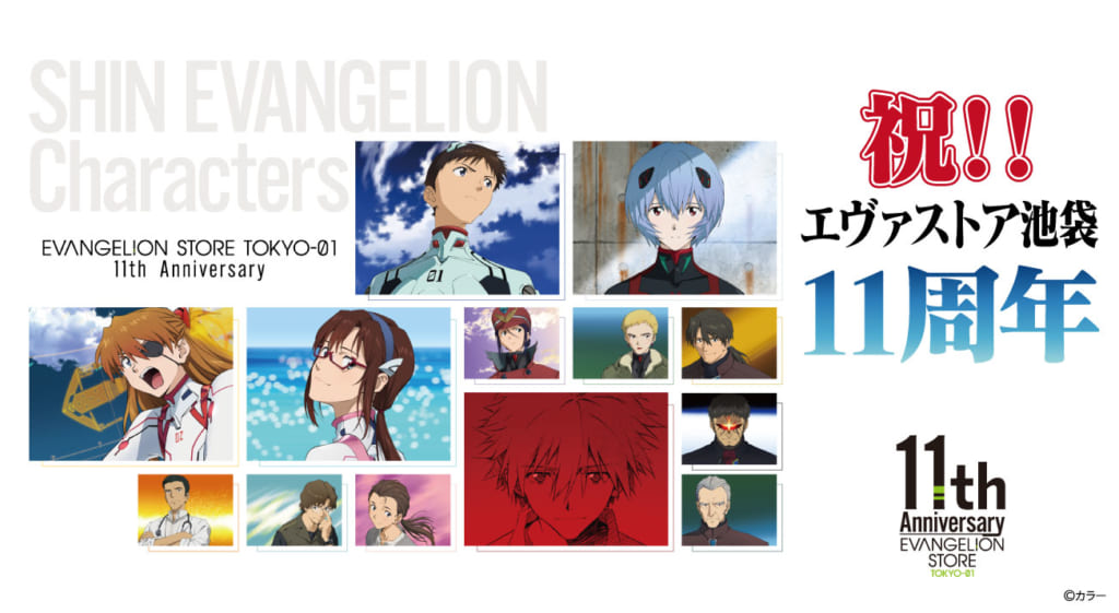 お知らせ：EVANGELION STORE TOKYO-01は11月で11周年！！】(2022.10.14更新) – EVANGELION STORE  TOKYO-01