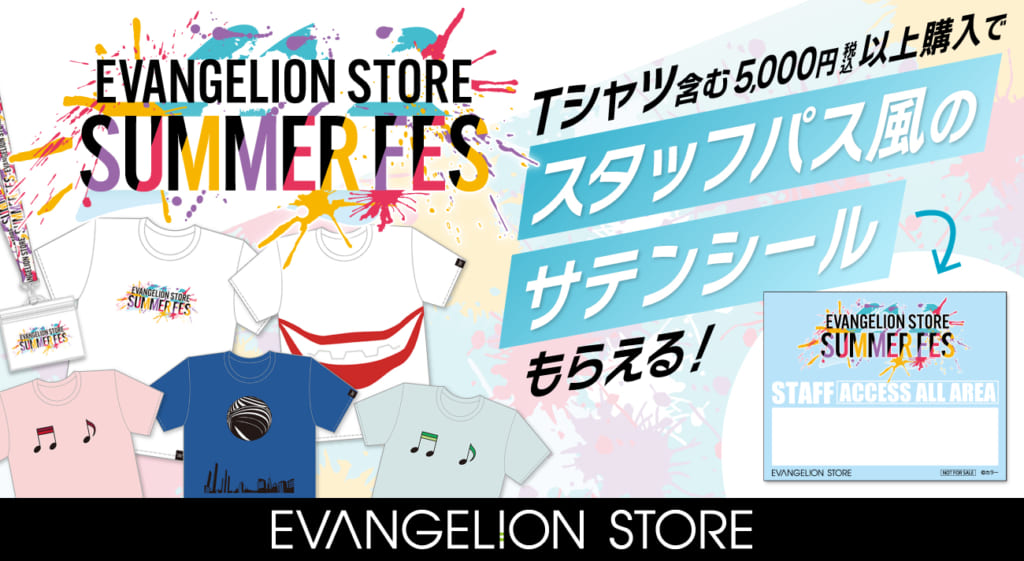 【お知らせ：EVANGELION STORE 夏のイベント！「EVANGELION 