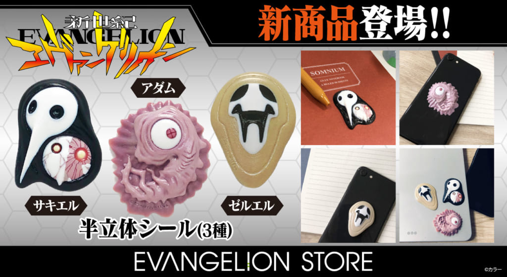 新商品：EVANGELION STOREより4月10日の「使徒の日」を記念して、使徒を再現した半立体ステッカーが登場！】(2023.04.07更新)  – EVANGELION STORE TOKYO-01