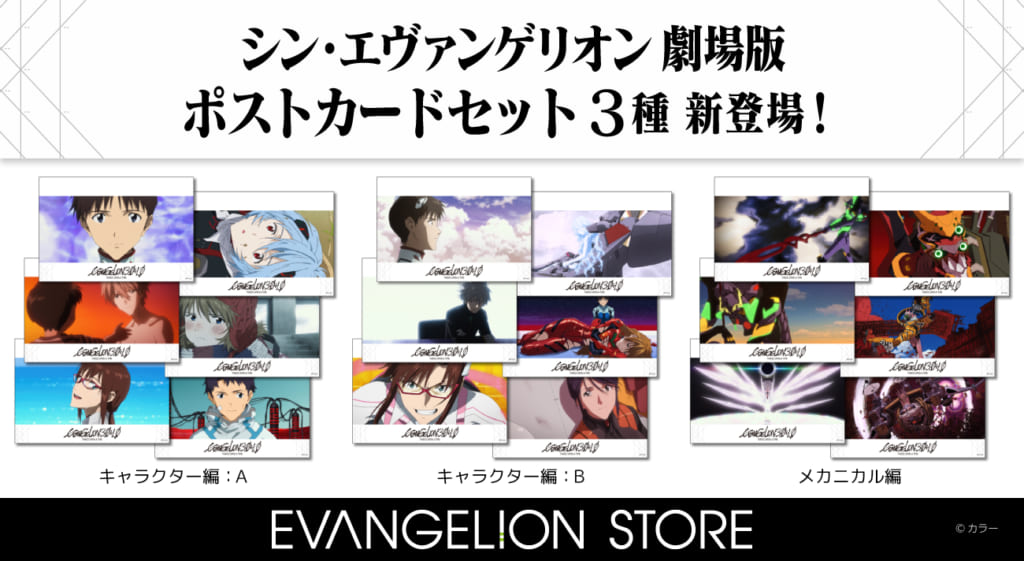 新商品：EVANGELION STOREから『シン・エヴァ』名シーンの新作ポスト 