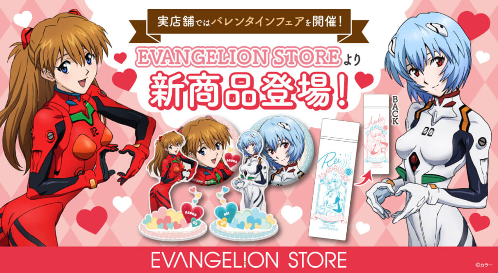 EVANGELION STOREよりレイとアスカの新商品が登場！実店舗(池袋