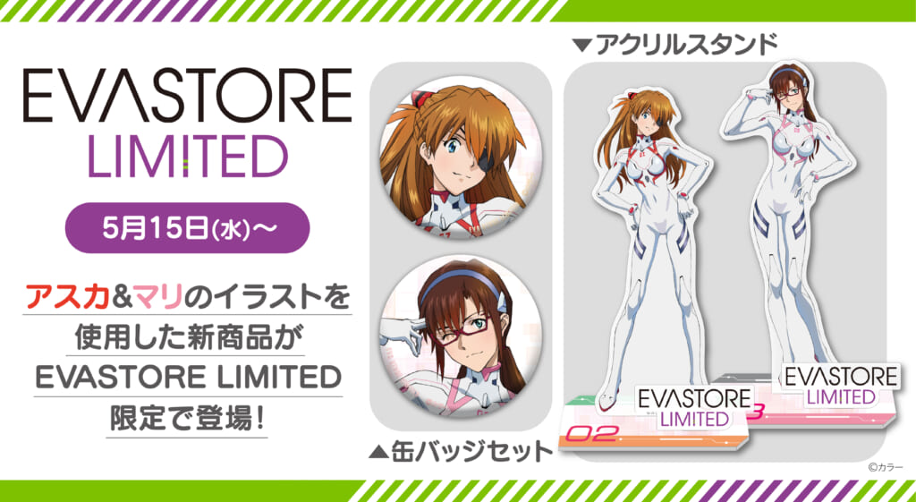 【お知らせ・新商品：EVA STORE LIMITED限定販売の新商品が登場！】(2024.05.01更新) – EVANGELION STORE  イベント